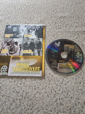 Xerizomeni Genia DVD like new, Nikos Xanthopoulos tribute