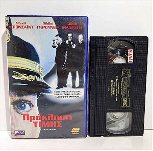VHS ΠΡΟΚΛΗΣΗ ΤΙΜΗΣ (2001) Extreme Honor