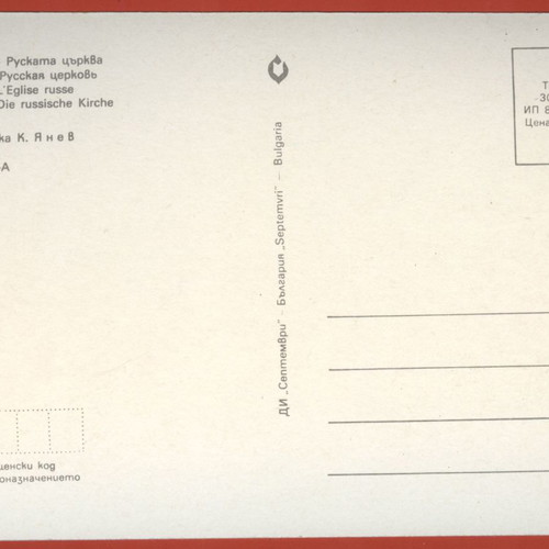 Sofia 6 card postal vintage pack