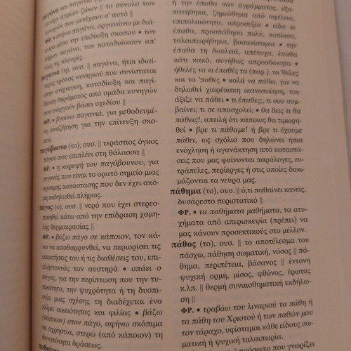 Neoellinikes Fraseis like new, expressions and proverbs