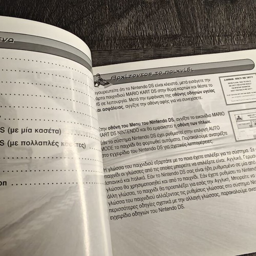 Mario Kart Nintendo DS Greek instruction manual
