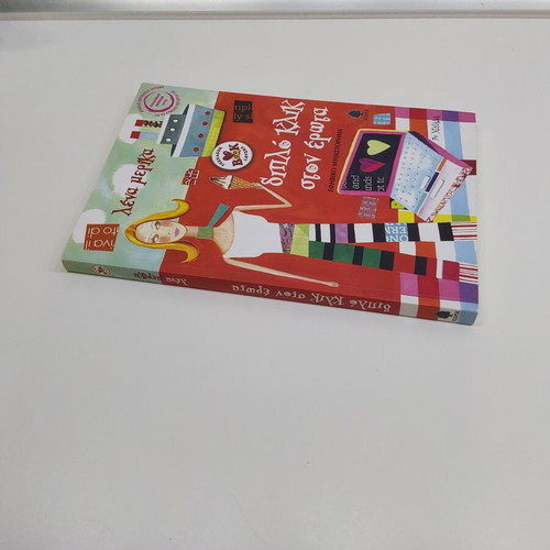 Double Click on Love literary book new