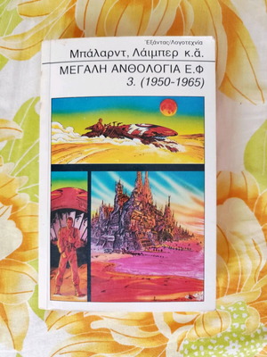 Great Anthology Part 3 Used Book from 1976
