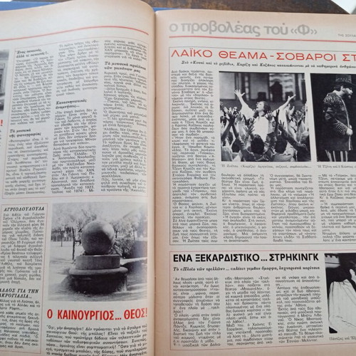 Περιοδικό Φανταζιο μεταχειρισμένο, καλή κατάσταση