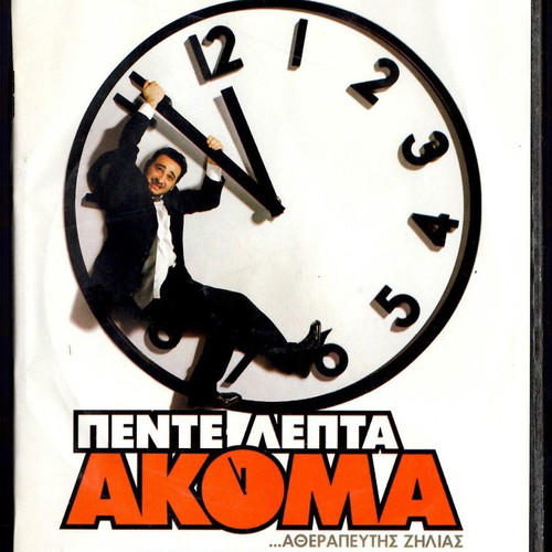 DVD Pente Lepta Akoma used, comedy