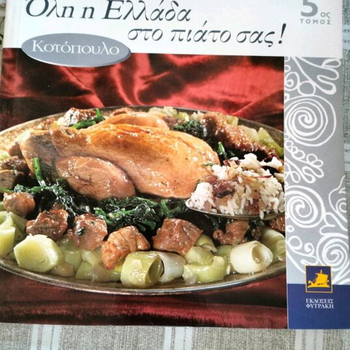 Cooking and pastry books used, 9 issues of "Όλη η Ελλάδα στο πιάτο σας" series