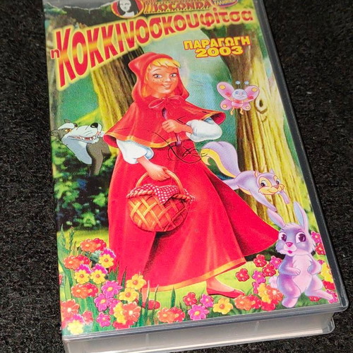 The Little Red Riding Hood VHS like new, dubbed, 2003 Joconda Video