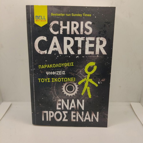 Enan Pros Enan by Chris Carter new Greek thriller book