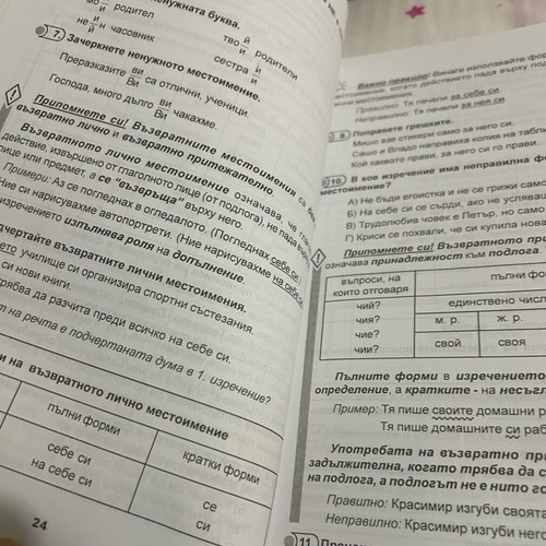 Задачи тестове по български език за 6 клас като ново
