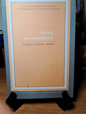 Solutions of exercises algebra grade 11 like new