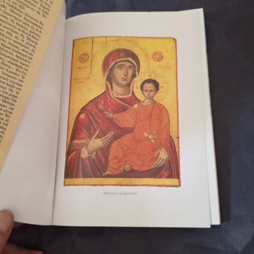 Agia Lavra religious book