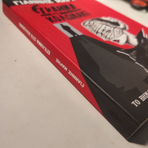 Egklima sto Kolonaki used crime novel