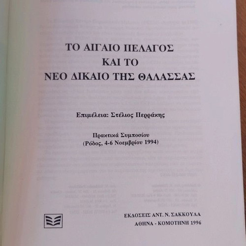 The Aegean Sea and the New Law of the Sea book like new