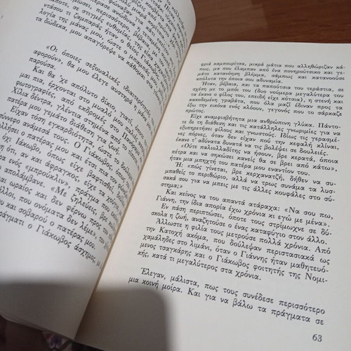 Ystera Efygas St' Alitheia used book by Stella Vogiatzoglou