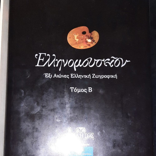 Ellinomouseion Two-Volume New Work Six Centuries Greek Painting