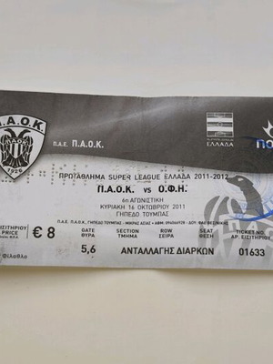 Εισιτήριο ΠΑΟΚ - ΟΦΗ μεταχειρισμένο, 16/10/2011, πρωτάθλημα
