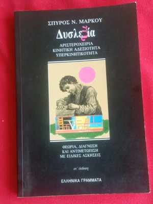 Book Dyslexia, Left-Handedness, Motor Clumsiness, Hyperactivity like new