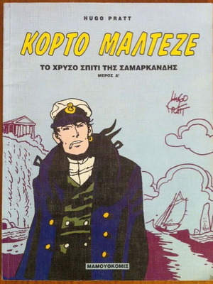 Corto Maltese The Golden House of Samarkand Part A used