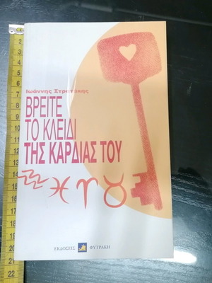 Book for Zodiac Men like new
