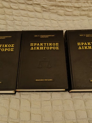 Praktikos Dikigoros legal book set like new, 3 volumes 1976