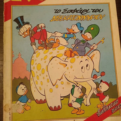 Komix Issue 45 used from Terzopoulos era