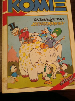 Komix Issue 45 used from Terzopoulos era