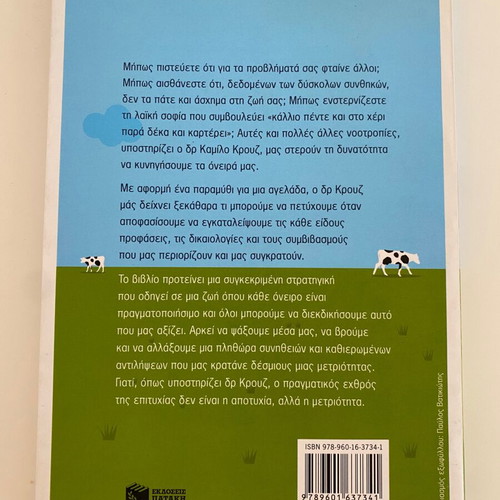 A Cow Once... How to Overcome Excuses and Achieve Success by Camilo Cruz new