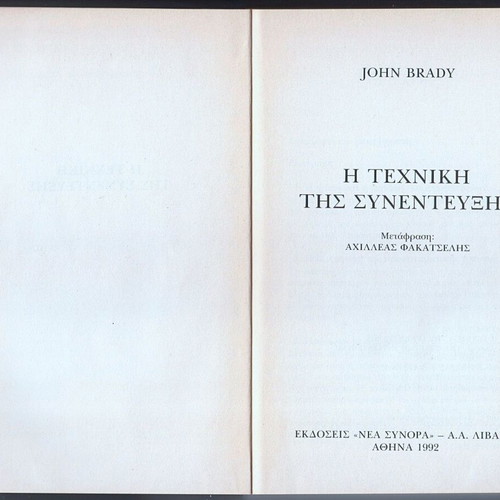 The Technique of the Interview John Brady used book
