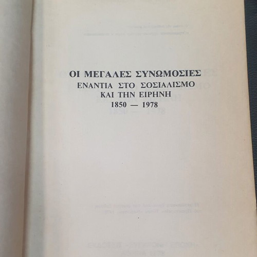 The Great Conspiracies Against Socialism and Peace 1850-1978 used