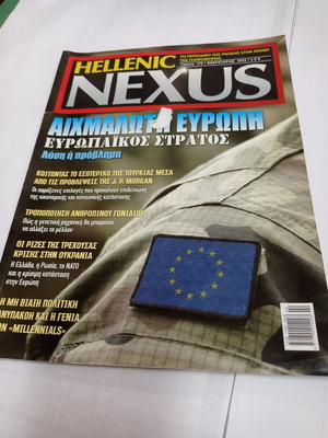 Περιοδικό Hellenic Nexus τεύχος 175 Φεβρουάριος 2022 μεταχειρισμένο