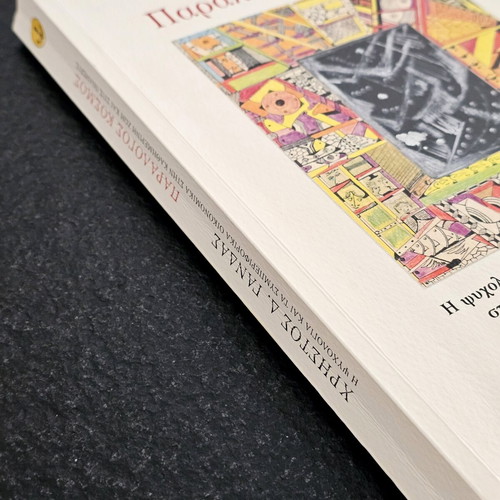 Paralogos Kosmos book like new, psychology and behavioral economics