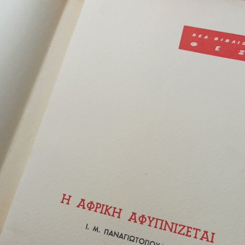 Rare collectible book The Africa Awakens 1963 like new