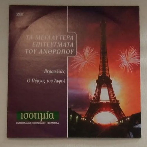 Great Wonders of the World DVD new, documentary with subtitles