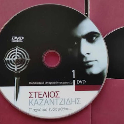Stelios Kazantzidis Ta Hnaria Enos Mythou 4DVD set like new