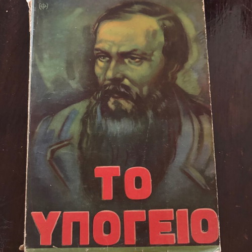 The Underground by Fyodor Dostoevsky used, Greek language