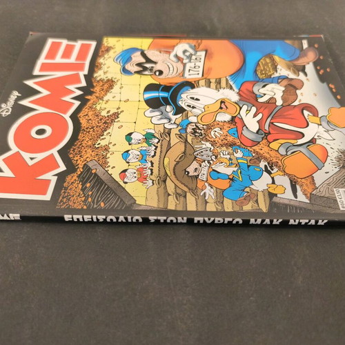 Komix 60 used, Ekdoseis Kathimerinis