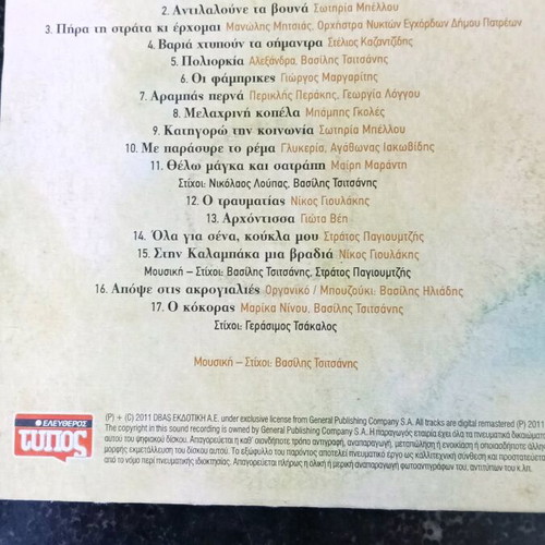 Vasilis Tsitsanis 17 Favorite Songs CD used