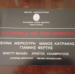 Πρόγραμμα θεάτρου Συντροφιά με τον Μπρέχτ σαν καινούργιο, συλλεκτικό