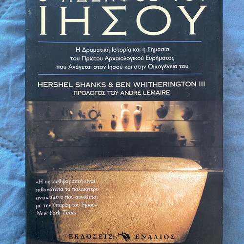 The Brother of Jesus book new, Greek language