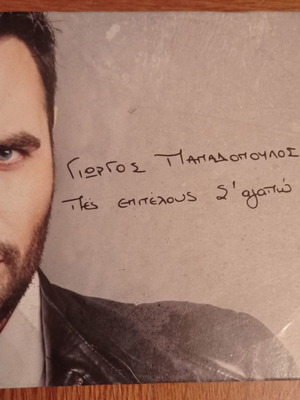 Γιώργος Παπαδόπουλος Πες Επιτέλους Σ'αγαπώ CD άριστη κατάσταση