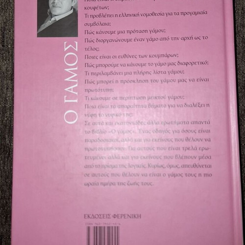 Book "O Gamos" new