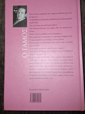 Book "O Gamos" new
