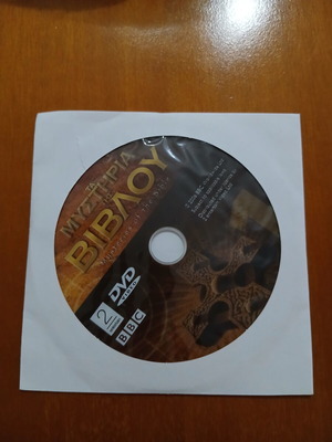 Mysteries of the Bible 2nd DVD, documentary with subtitles