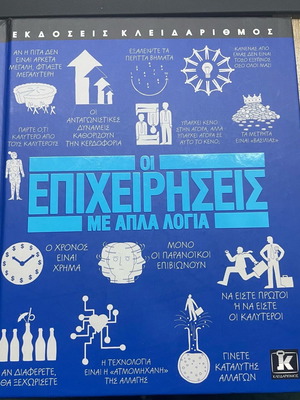 Businesses Explained Simply like new book