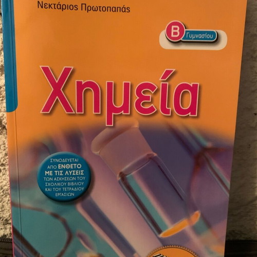 Chemistry B Gymnasium textbook like new