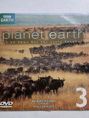 Planet Earth DVD like new, documentary with Greek subtitles