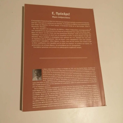 E, Proedre! Mimis Androulakis new book
