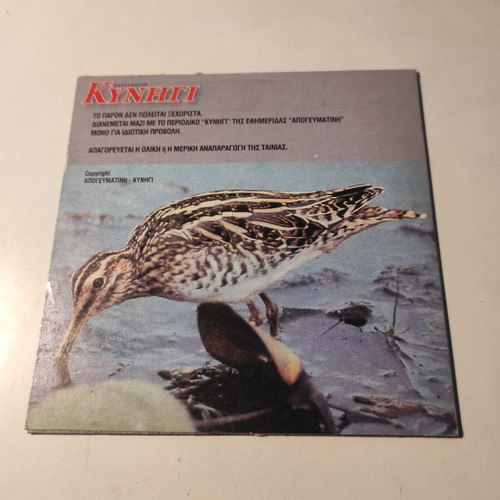 DVD One Wonderful Hunt for Woodcocks like new, dubbed documentary