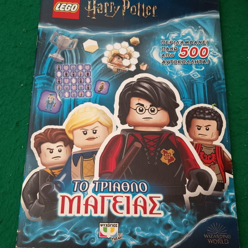 Harry Potter book with 500 stickers new, Greek