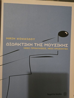 Didaktiki tis Mousikis new book in Greek